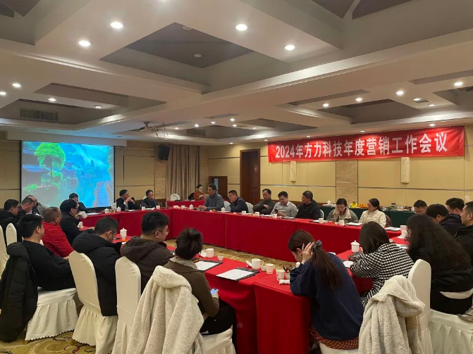 ফাংলি 2024 বার্ষিক মার্কেটিং ওয়ার্ক কনফারেন্স (ডিসেম্বর 20-22 তারিখে)