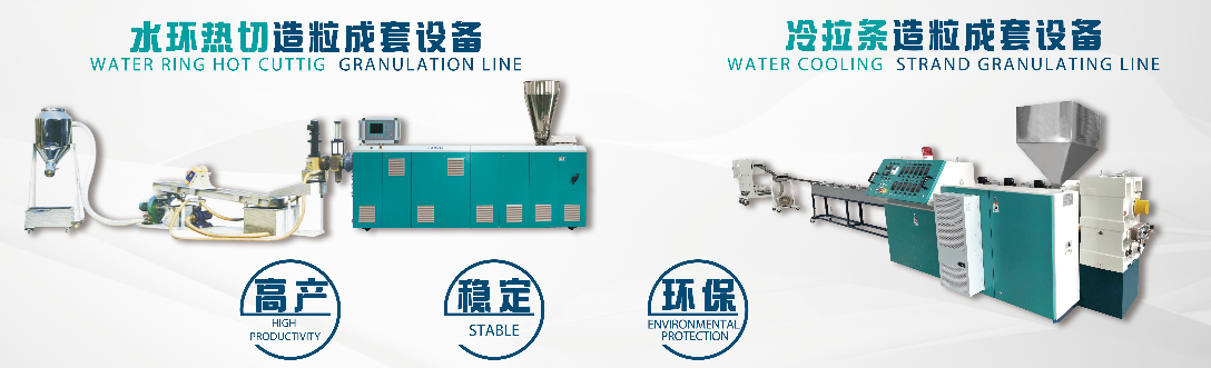 Extruders জন্য Pelletizing পদ্ধতি